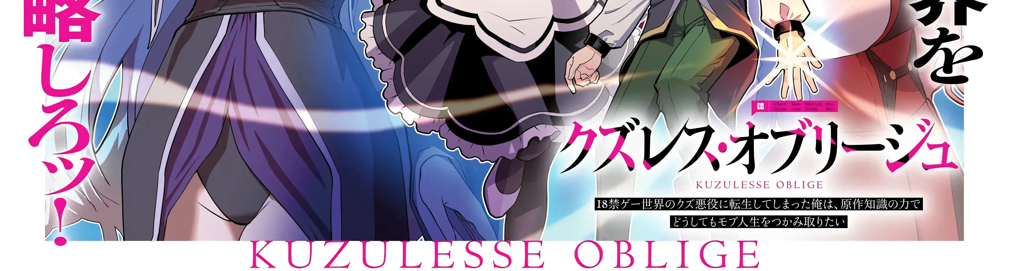 Kuzulesse Oblige: 18-kin Game Sekai no Kuzu Akuyaku ni Tensei Shiteshimatta Ore wa, Gensaku Chishiki no Chikara de Doushite mo Mob Jinsei wo Tsukami Toritai Chapter 1 page 6 - 