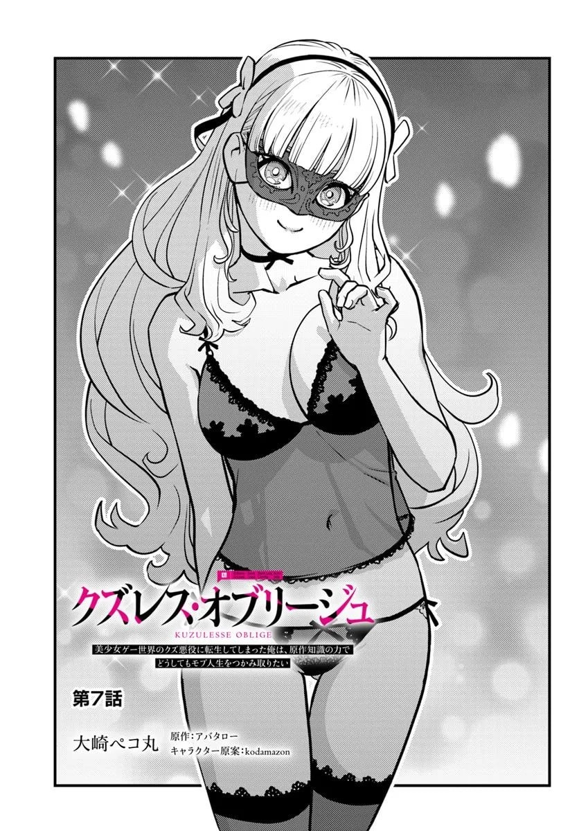 Kuzulesse Oblige: 18-kin Game Sekai no Kuzu Akuyaku ni Tensei Shiteshimatta Ore wa, Gensaku Chishiki no Chikara de Doushite mo Mob Jinsei wo Tsukami Toritai Chapter 7 page 1 - 