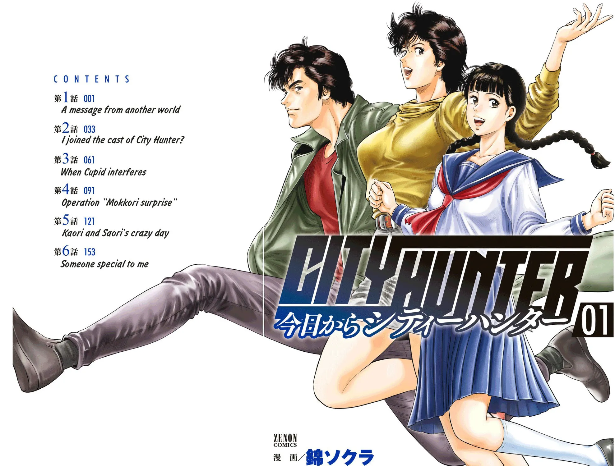 Kyo kara City Hunter Chapter 1 page 1 - 