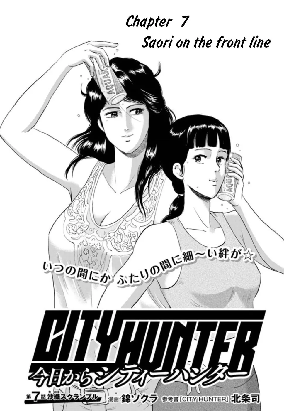 Kyo kara City Hunter Chapter 7 page 4 - 