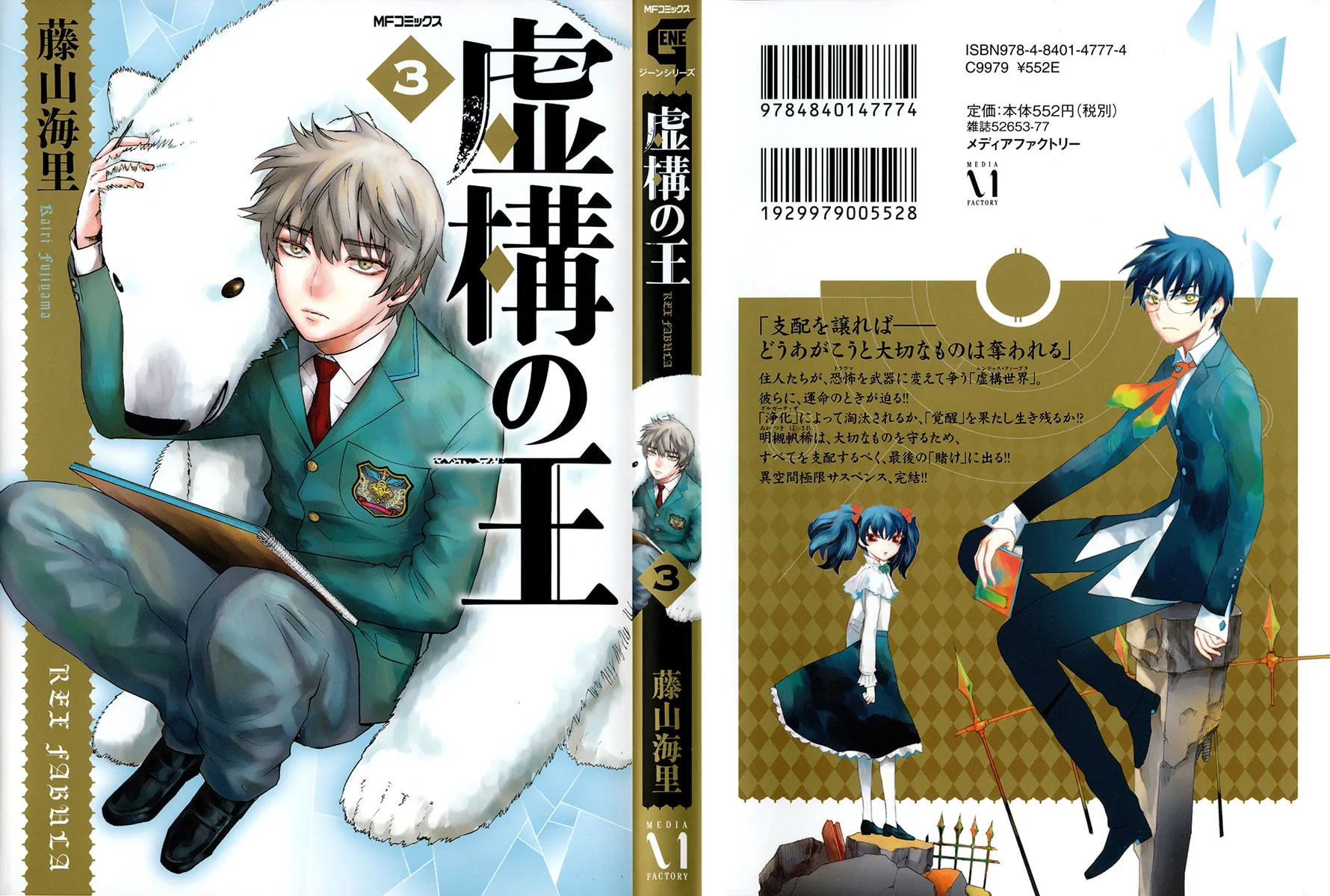 Kyokou no Ou Chapter 11 page 2 - 