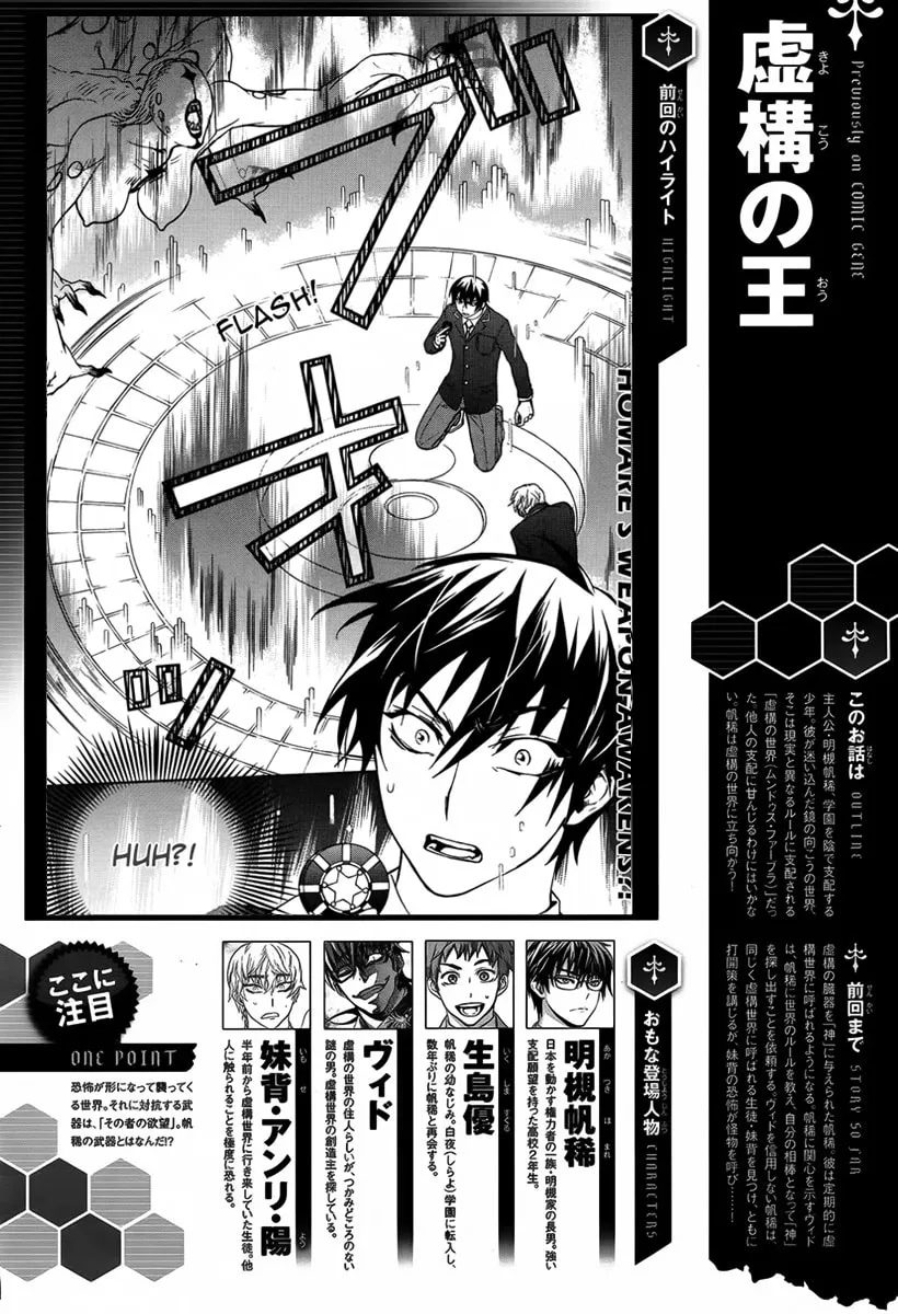Kyokou no Ou Chapter 5 page 2 - 