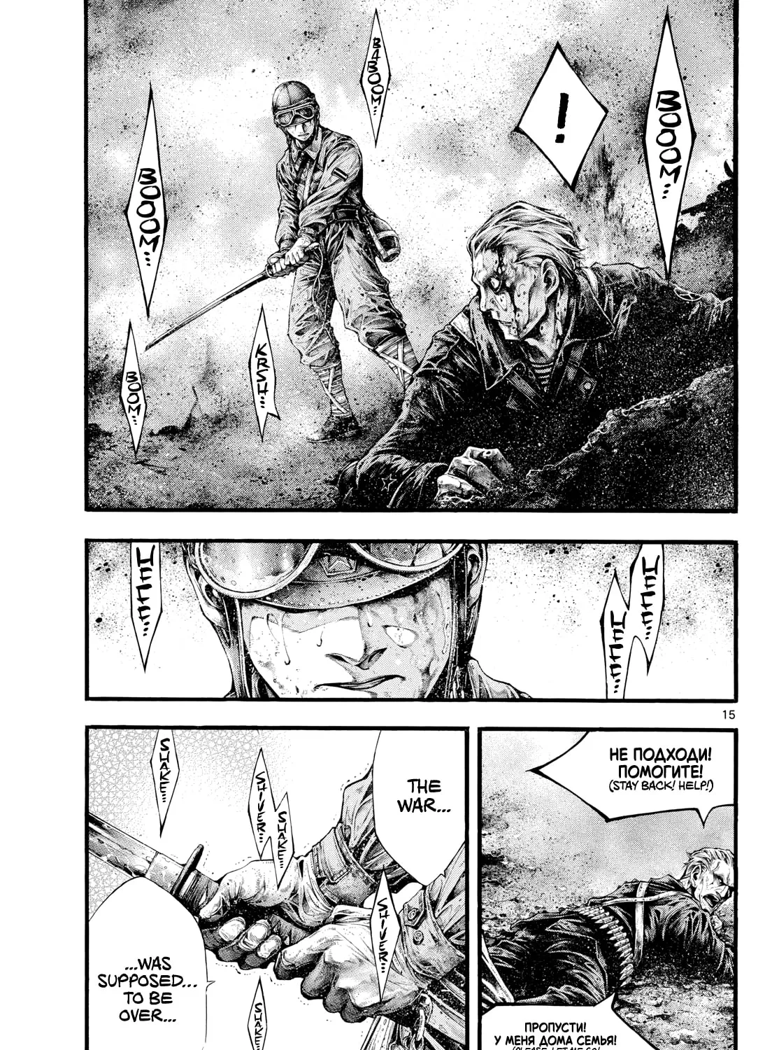Kyokuhoku no Geroi: 8-gatsu 17-nichi no Kaisen Chapter 2 page 27 - 