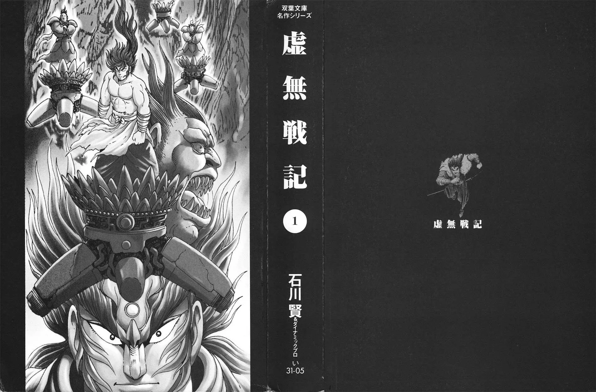 Kyomu Senki Chapter 1 page 2 - 