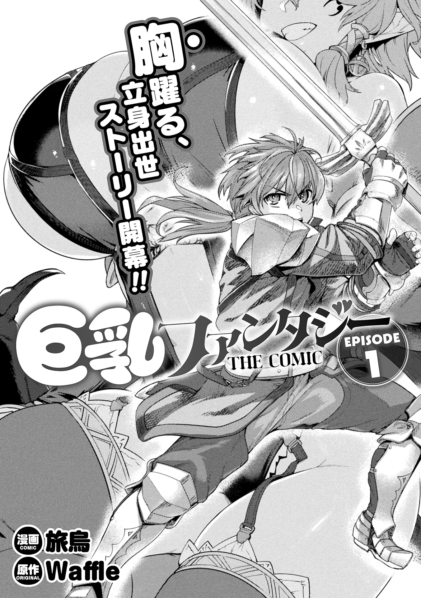 Kyonyuu Fantasy ãƒ¼ THE COMIC Chapter 1 page 4 - 