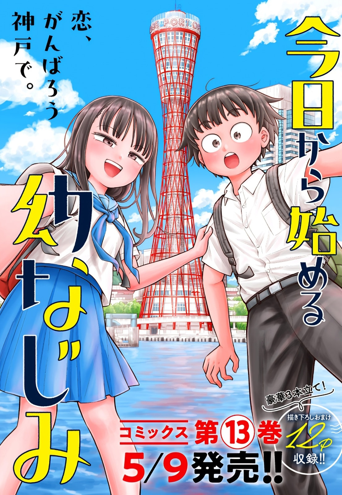 Kyou kara Hajimeru Osananajimi Chapter 129.8 page 1 - 