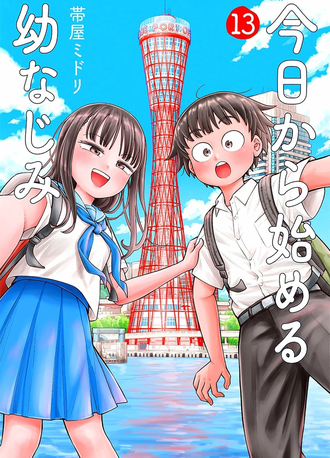 Kyou kara Hajimeru Osananajimi Chapter 129.9 page 1 - 