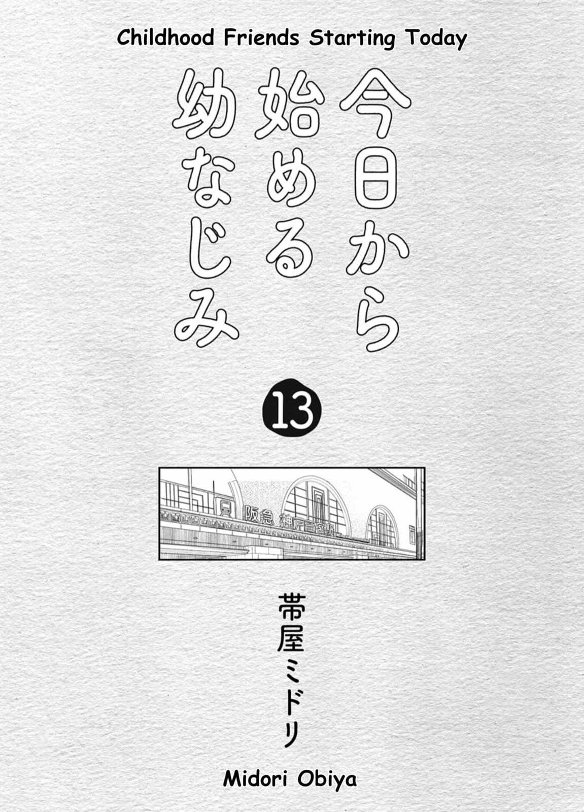 Kyou kara Hajimeru Osananajimi Chapter 129.9 page 2 - 