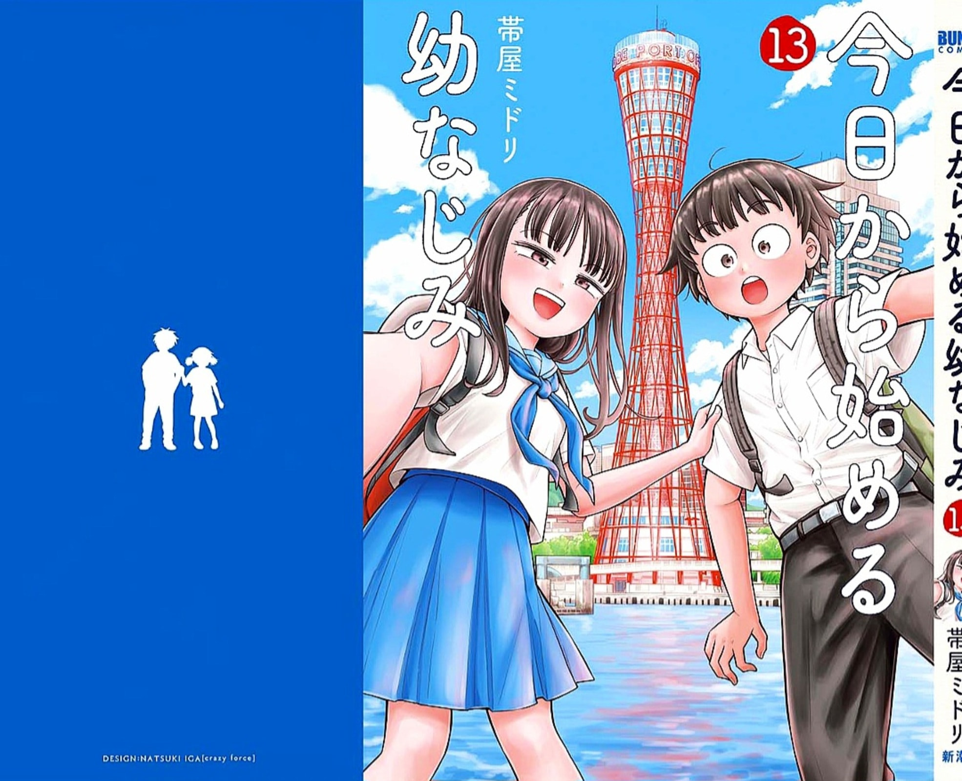 Kyou kara Hajimeru Osananajimi Chapter 129.9 page 9 - 