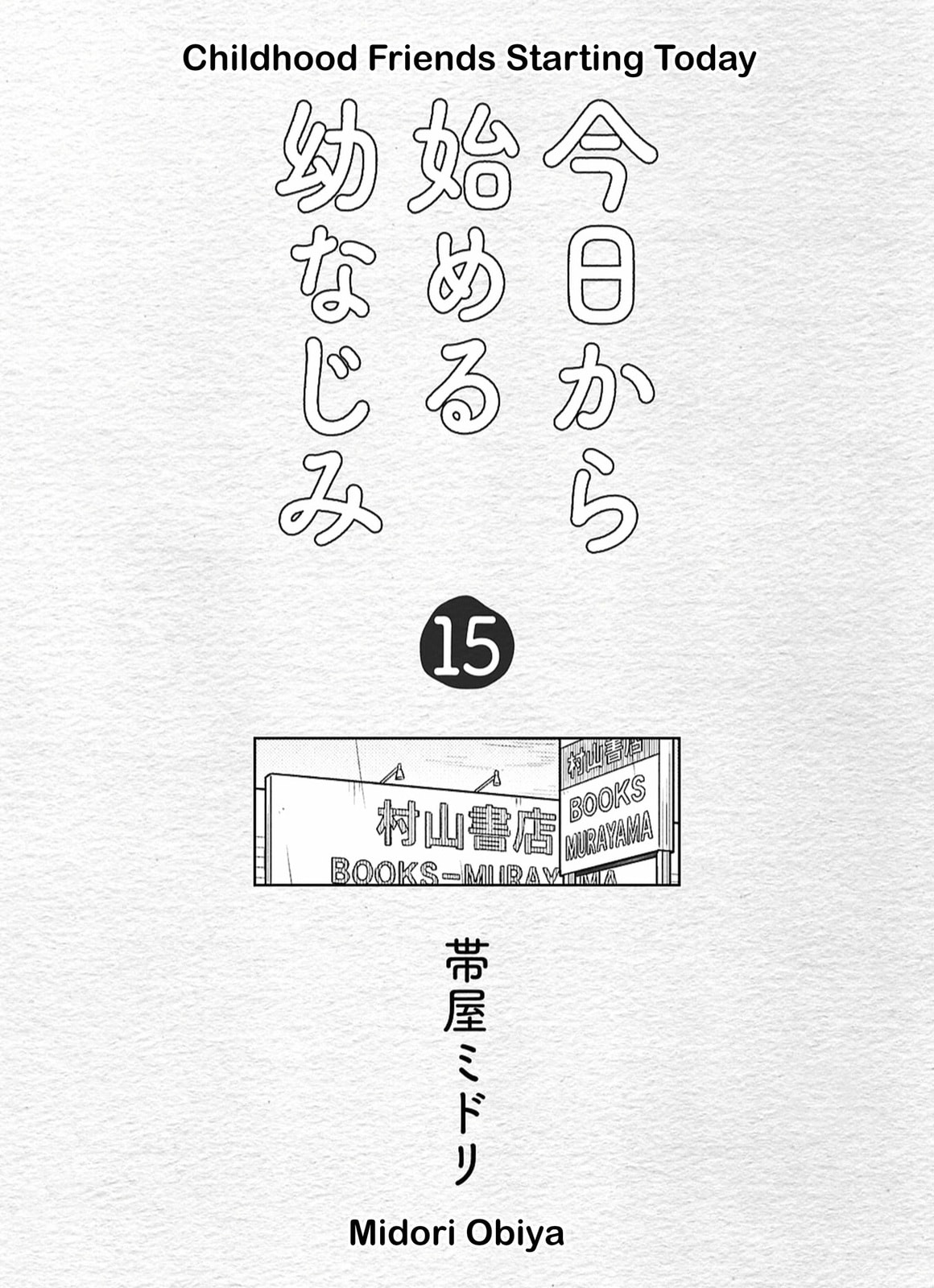 Kyou kara Hajimeru Osananajimi Chapter 149.8 page 2 - 