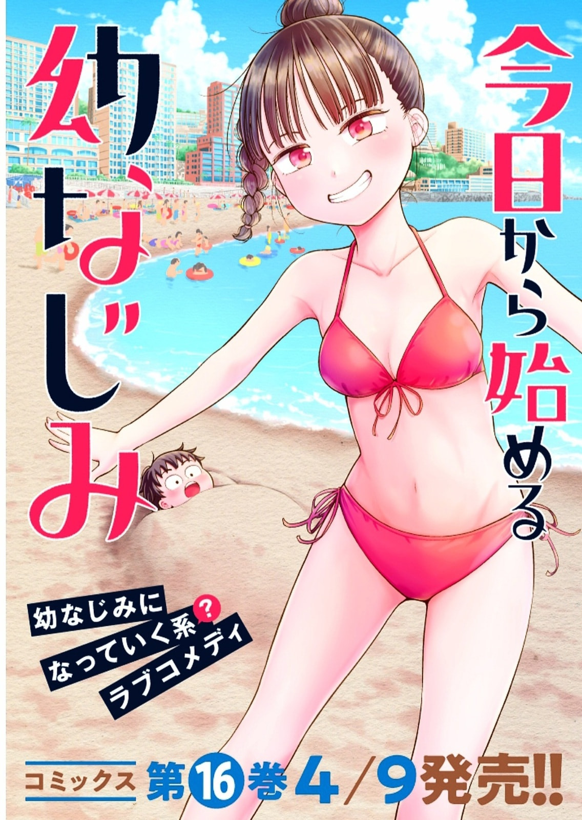 Kyou kara Hajimeru Osananajimi Chapter 164.5 page 1 - 