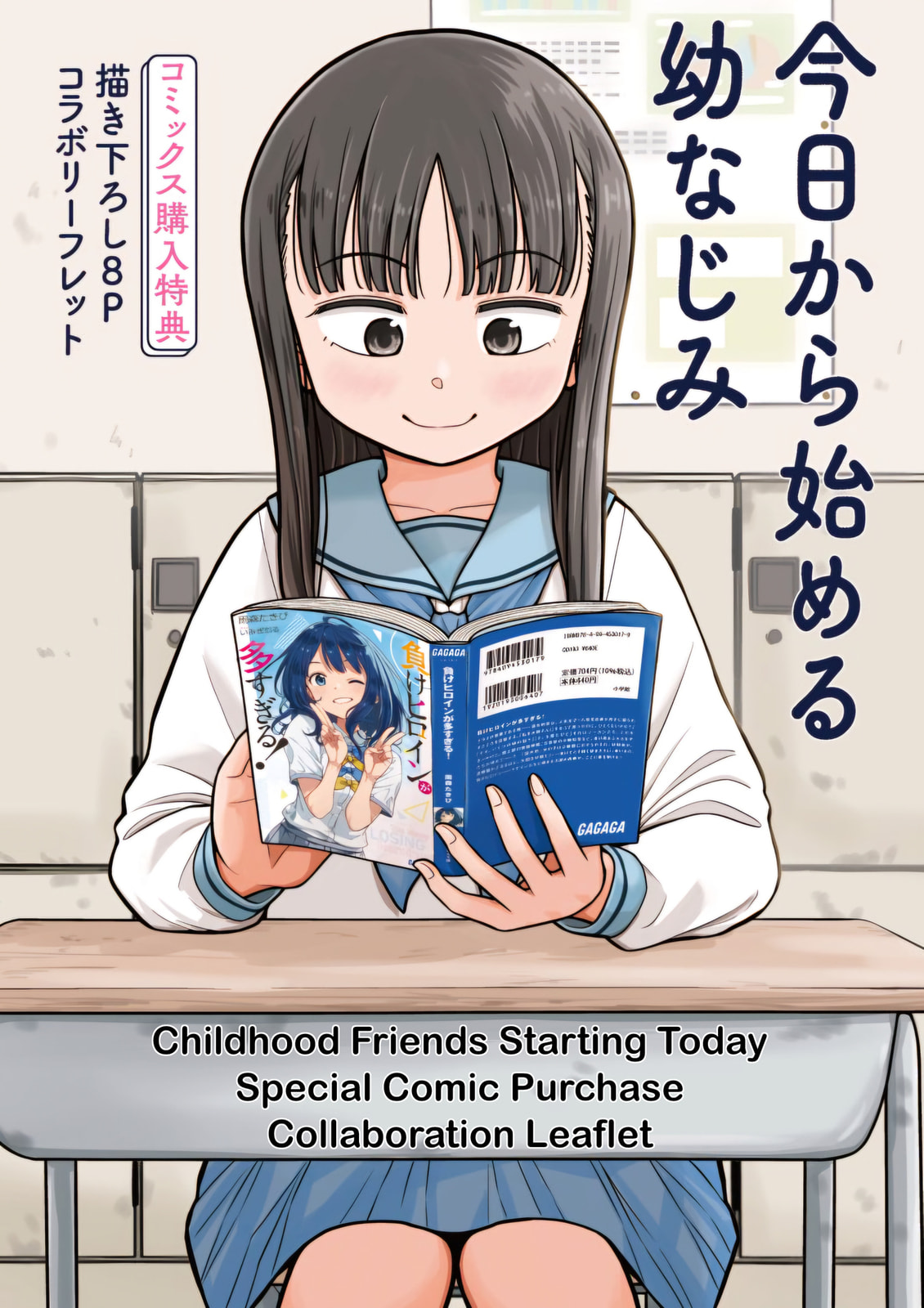 Kyou kara Hajimeru Osananajimi Chapter 19.6 page 1 - 