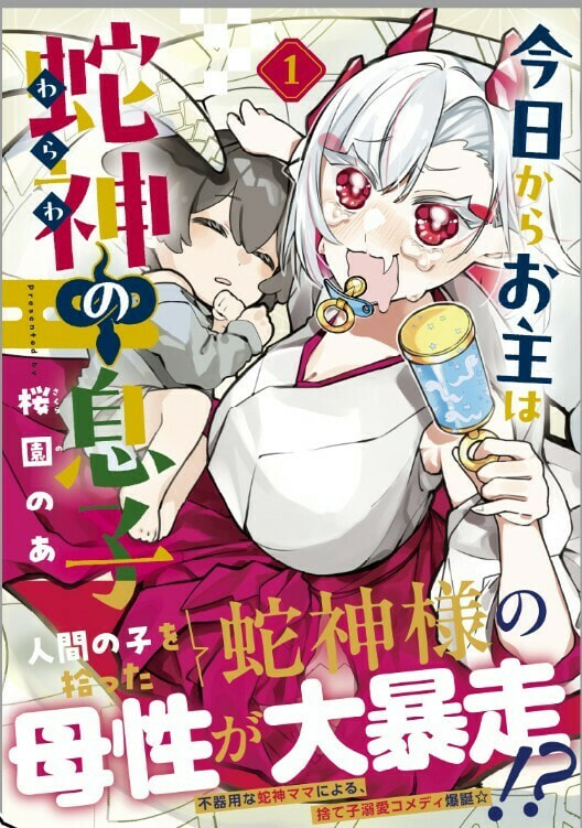 Kyou kara Onushi wa Warawa no Musuko Chapter 15 page 1 - 