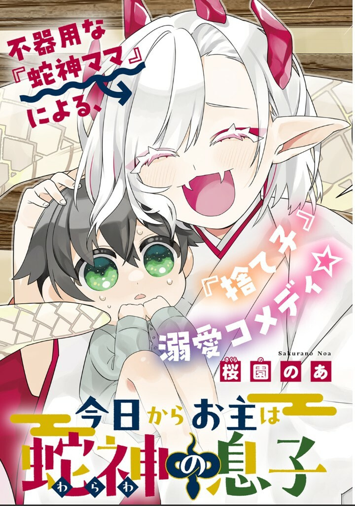 Kyou kara Onushi wa Warawa no Musuko Chapter 3 page 1 - 