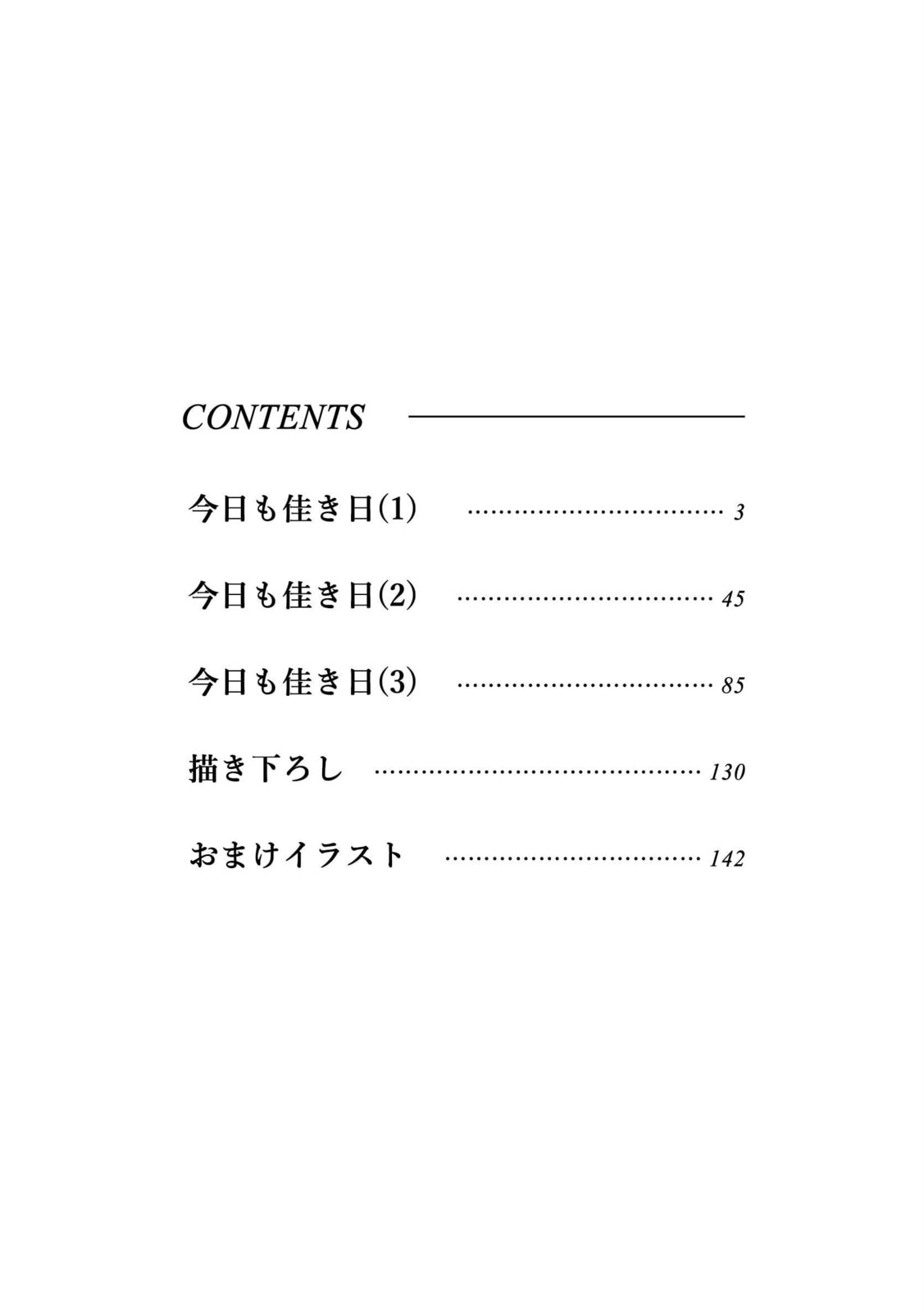 Kyou mo Yokihi Chapter 1.1 page 3 - 