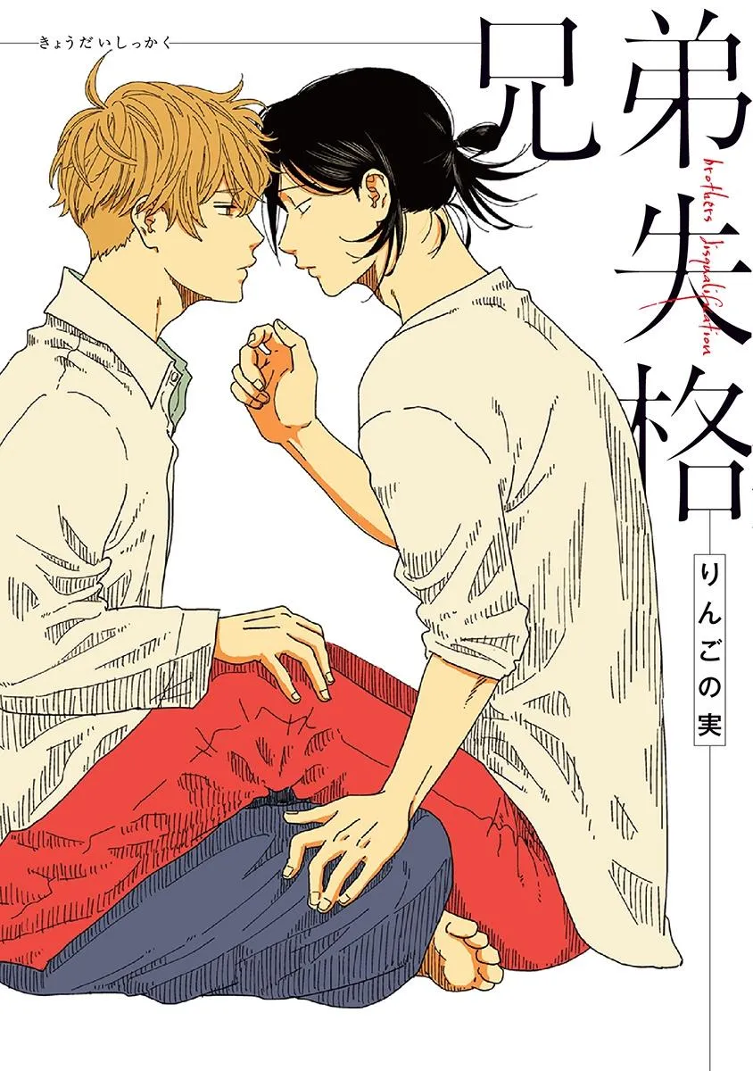 Kyoudai Shikkaku Chapter 1 page 9 - 