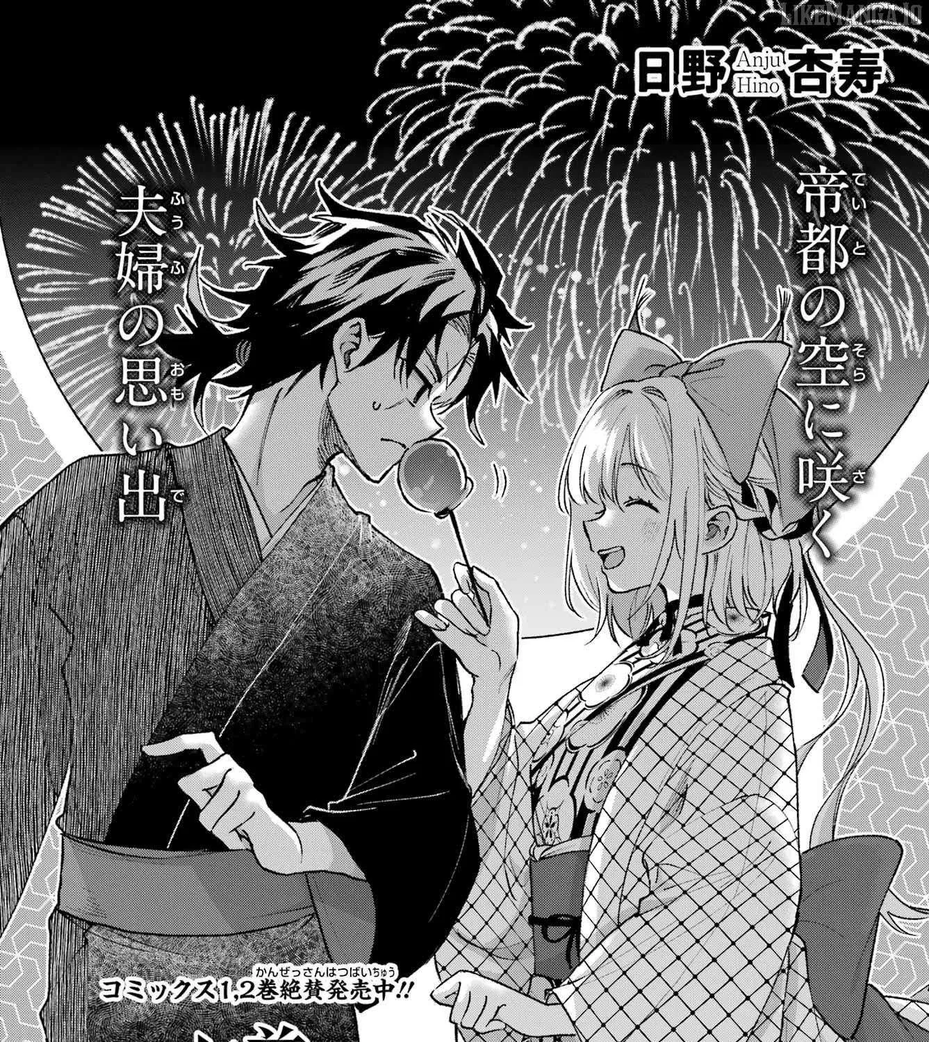 Kyouganeke no Hanayome Chapter 13 page 1 - 