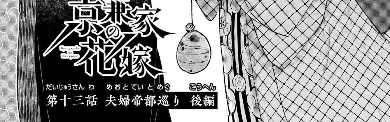 Kyouganeke no Hanayome Chapter 13 page 2 - 