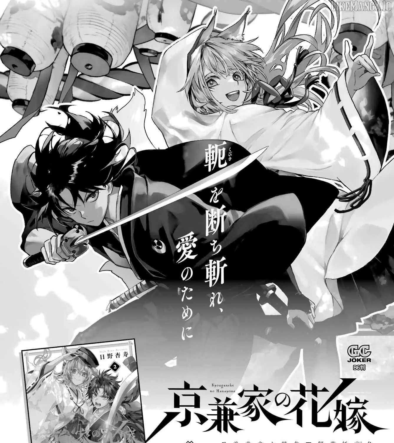 Kyouganeke no Hanayome Chapter 13 page 71 - 
