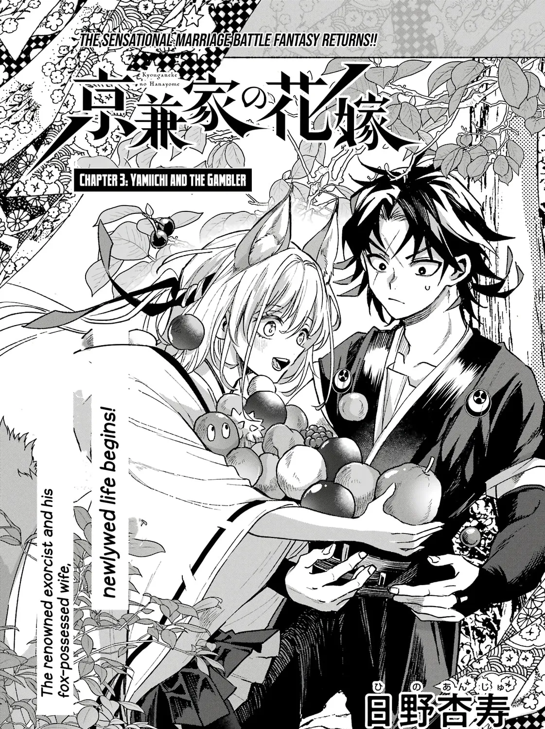 Kyouganeke no Hanayome Chapter 3 page 2 - 