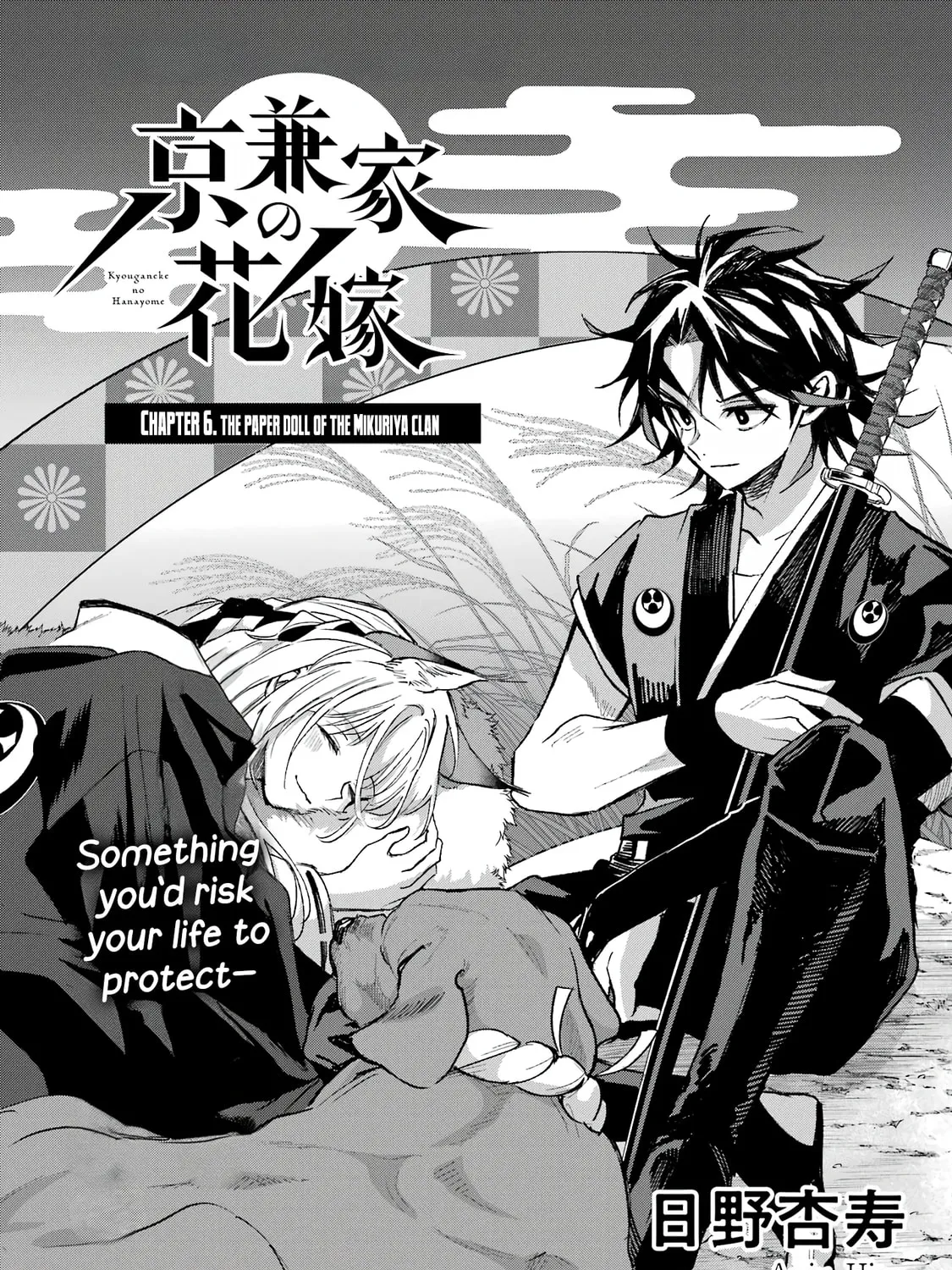 Kyouganeke no Hanayome Chapter 6 page 2 - 
