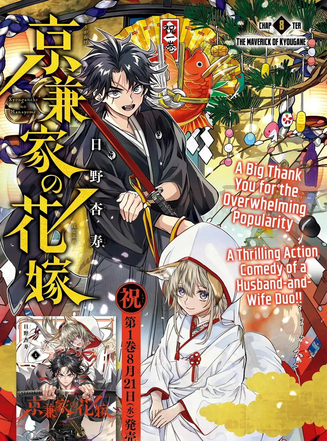 Kyouganeke no Hanayome Chapter 8 page 2 - 