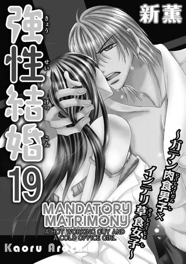 Kyousei Kekkon - Gaten Nikushoku Danshi x Interi Soushoku Joshi Chapter 19 page 2 - 