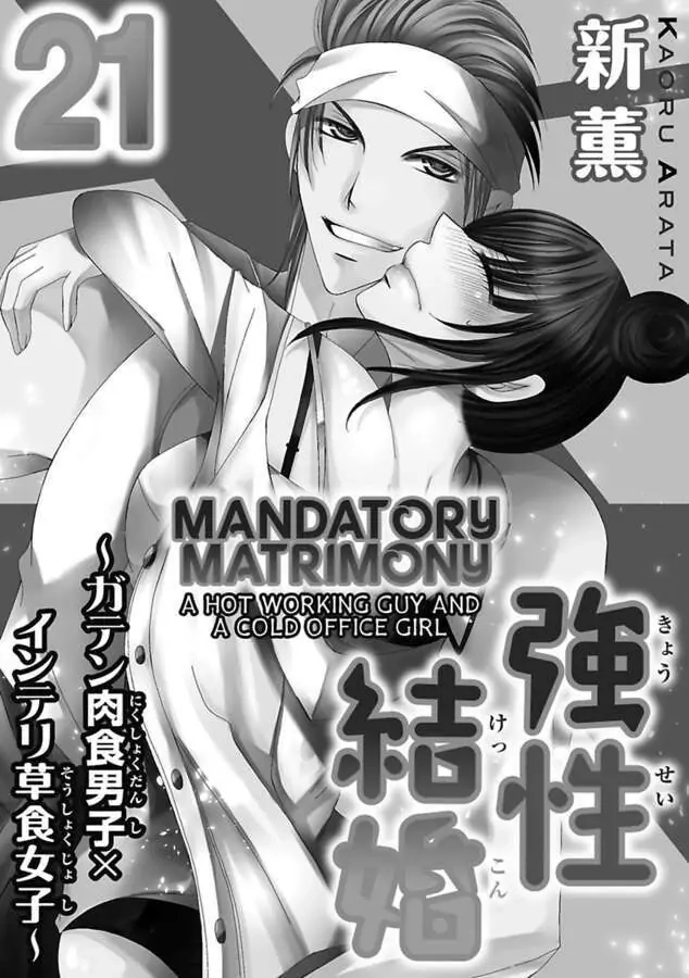 Kyousei Kekkon - Gaten Nikushoku Danshi x Interi Soushoku Joshi Chapter 21 page 2 - 