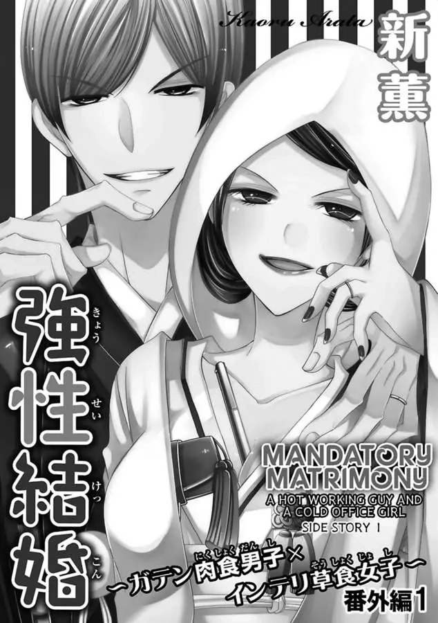Kyousei Kekkon - Gaten Nikushoku Danshi x Interi Soushoku Joshi Chapter 32 page 2 - 