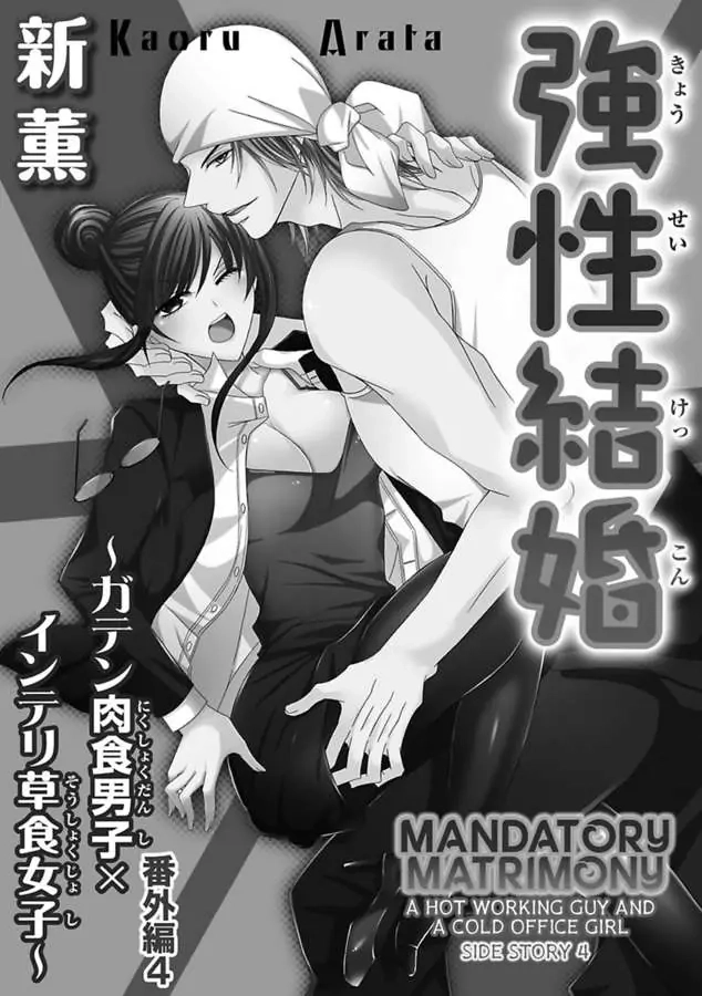 Kyousei Kekkon - Gaten Nikushoku Danshi x Interi Soushoku Joshi Chapter 35 page 2 - 