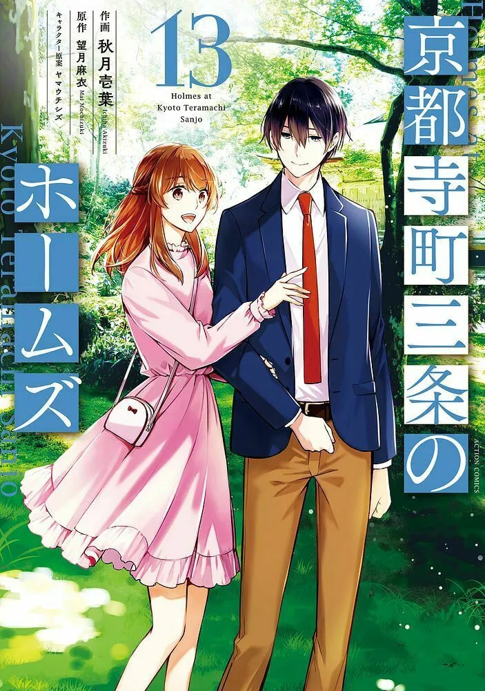 Kyouto Teramachi Sanjou no Holmes Chapter 60 page 2 - 