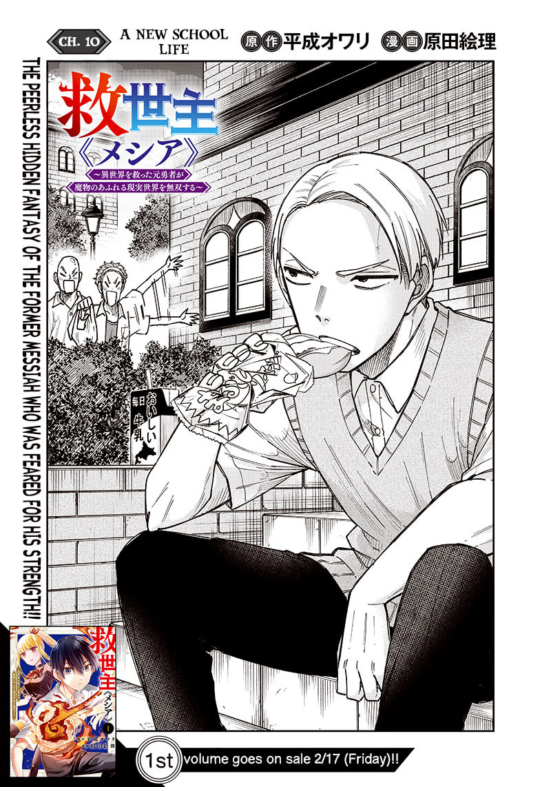 Kyuuseishu ≪MESHIA≫~Isekai wo sukutta moto yuusha ga mamono no afureru genjitsu sekai wo musou suru~ Chapter 10 page 3 - 