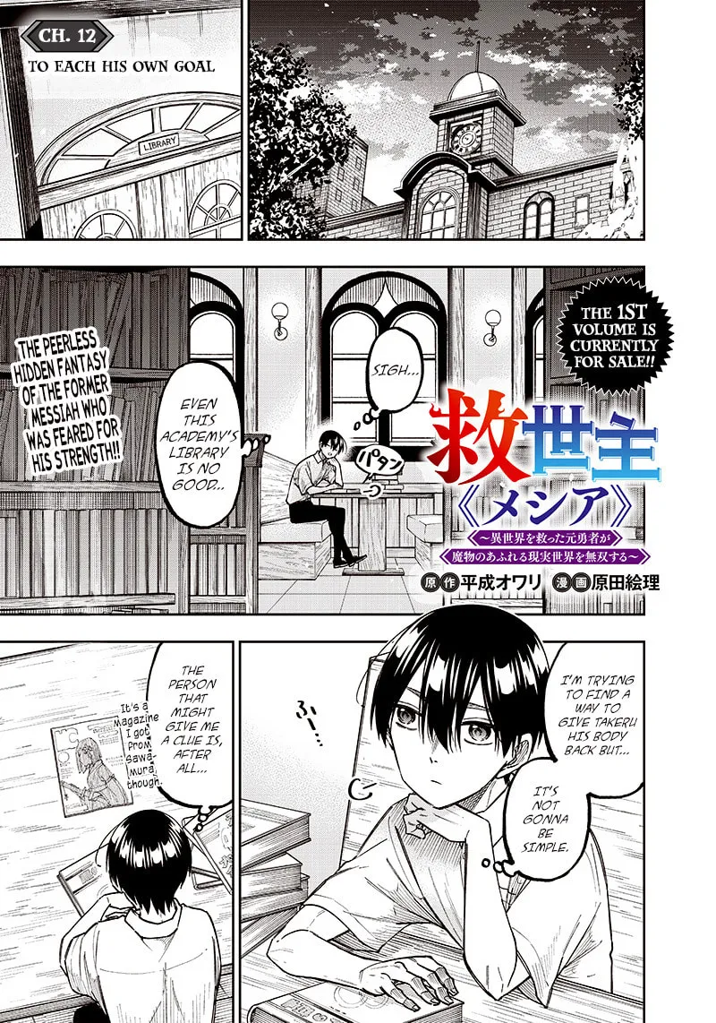 Kyuuseishu ≪MESHIA≫~Isekai wo sukutta moto yuusha ga mamono no afureru genjitsu sekai wo musou suru~ Chapter 12 page 1 - 