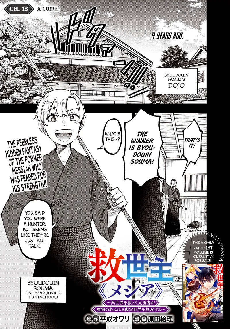 Kyuuseishu ≪MESHIA≫~Isekai wo sukutta moto yuusha ga mamono no afureru genjitsu sekai wo musou suru~ Chapter 13 page 1 - 