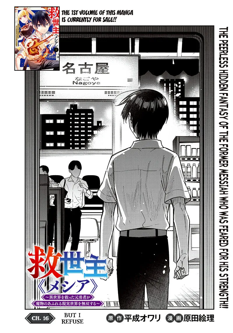 Kyuuseishu ≪MESHIA≫~Isekai wo sukutta moto yuusha ga mamono no afureru genjitsu sekai wo musou suru~ Chapter 16 page 2 - 