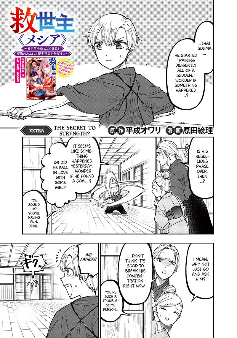 Kyuuseishu ≪MESHIA≫~Isekai wo sukutta moto yuusha ga mamono no afureru genjitsu sekai wo musou suru~ Chapter 54.6 page 2 - 
