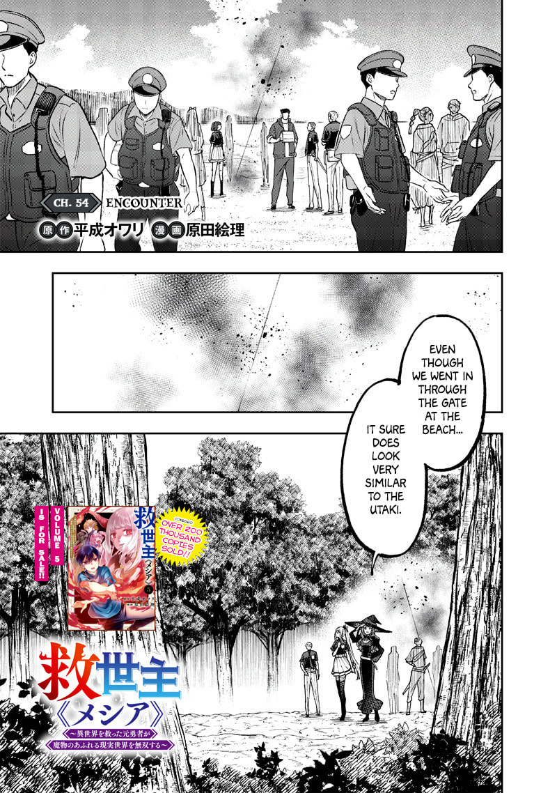 Kyuuseishu ≪MESHIA≫~Isekai wo sukutta moto yuusha ga mamono no afureru genjitsu sekai wo musou suru~ Chapter 54 page 2 - 