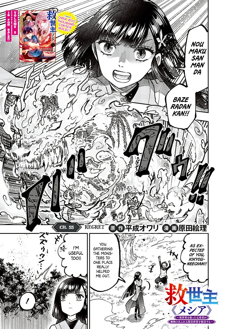 Kyuuseishu ≪MESHIA≫~Isekai wo sukutta moto yuusha ga mamono no afureru genjitsu sekai wo musou suru~ Chapter 55 page 2 - 