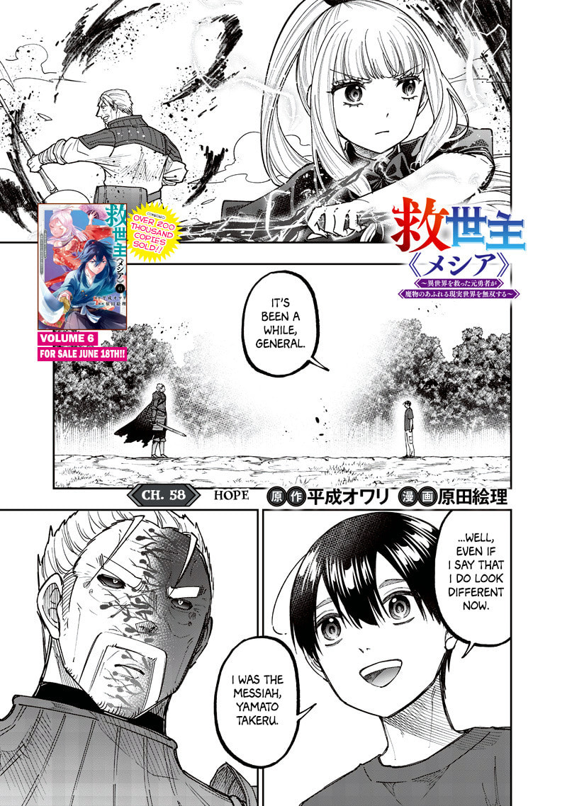 Kyuuseishu ≪MESHIA≫~Isekai wo sukutta moto yuusha ga mamono no afureru genjitsu sekai wo musou suru~ Chapter 58 page 2 - 