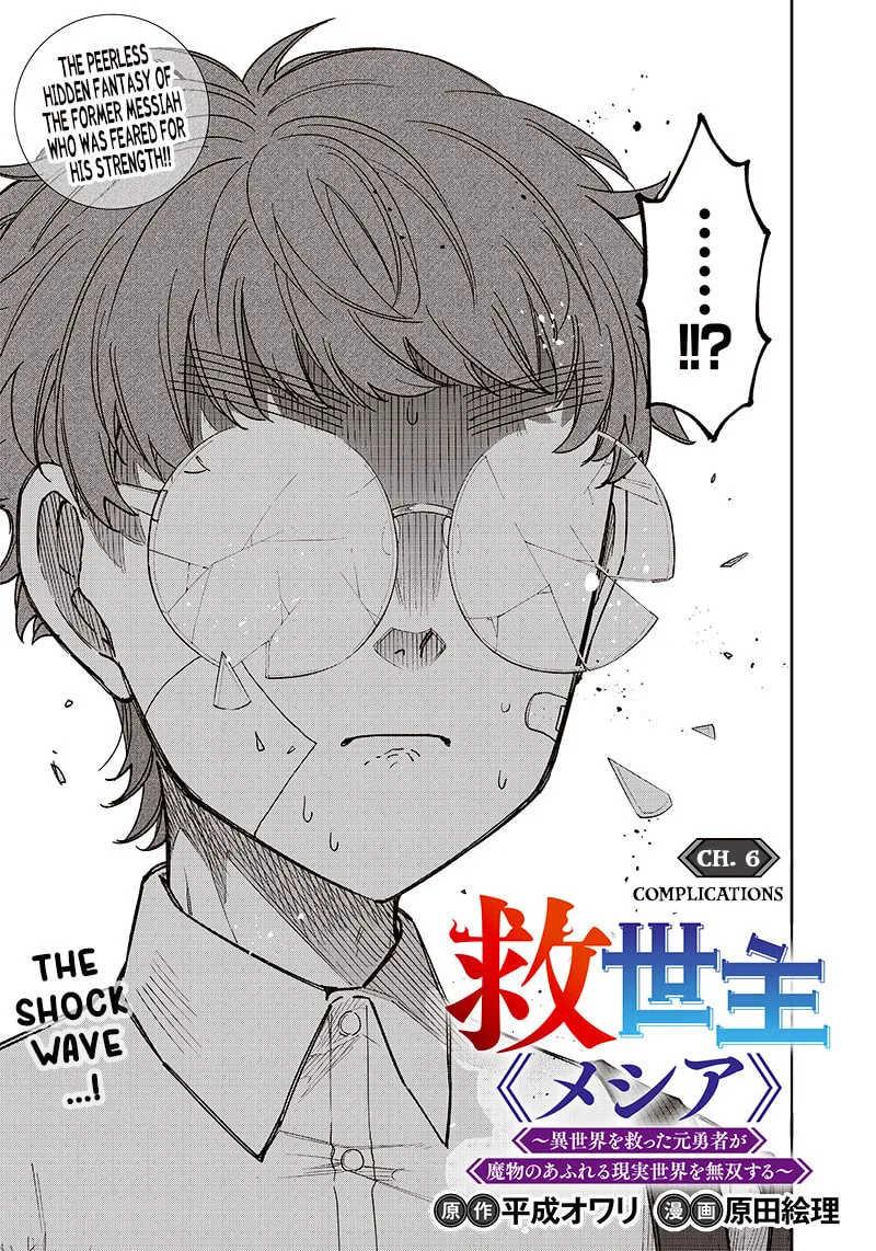 Kyuuseishu ≪MESHIA≫~Isekai wo sukutta moto yuusha ga mamono no afureru genjitsu sekai wo musou suru~ Chapter 6 page 1 - 