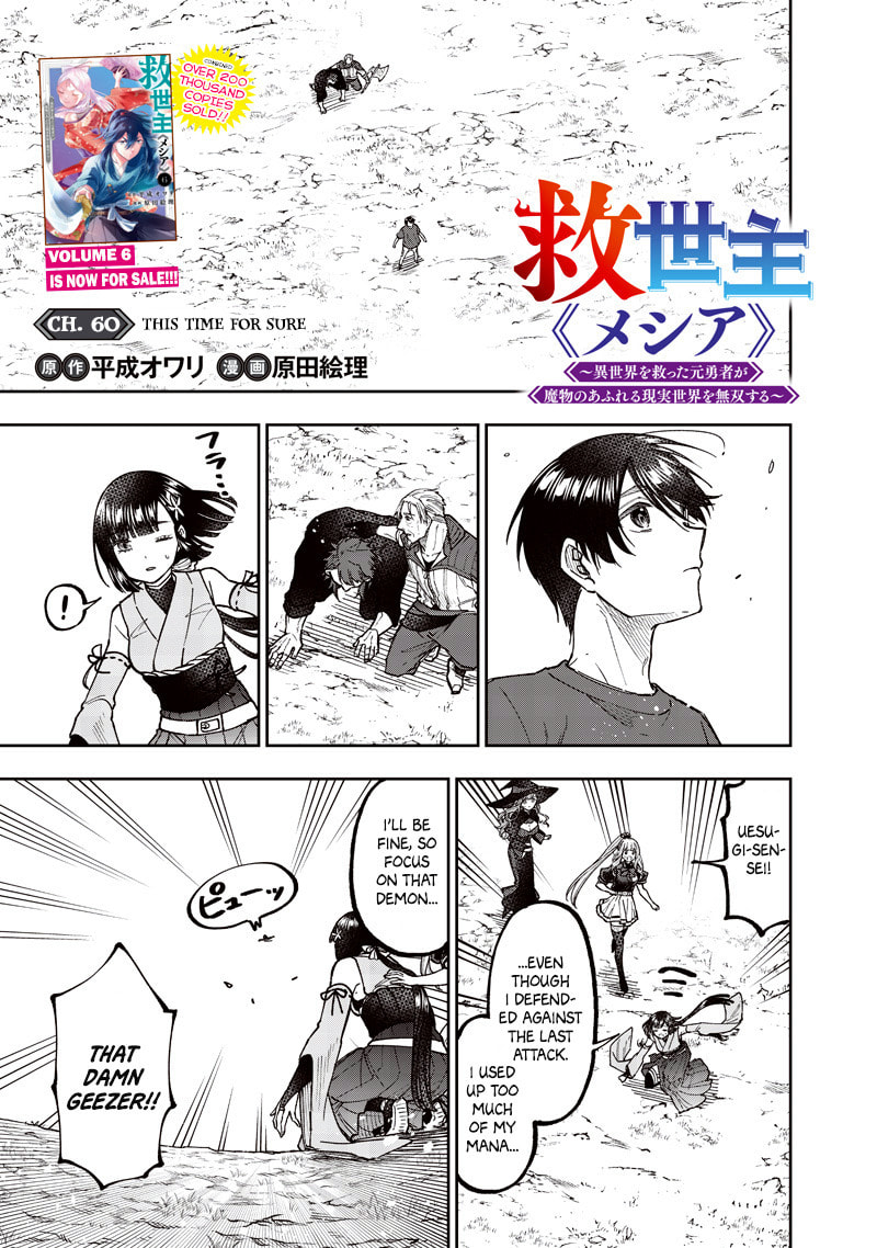 Kyuuseishu ≪MESHIA≫~Isekai wo sukutta moto yuusha ga mamono no afureru genjitsu sekai wo musou suru~ Chapter 60 page 2 - 