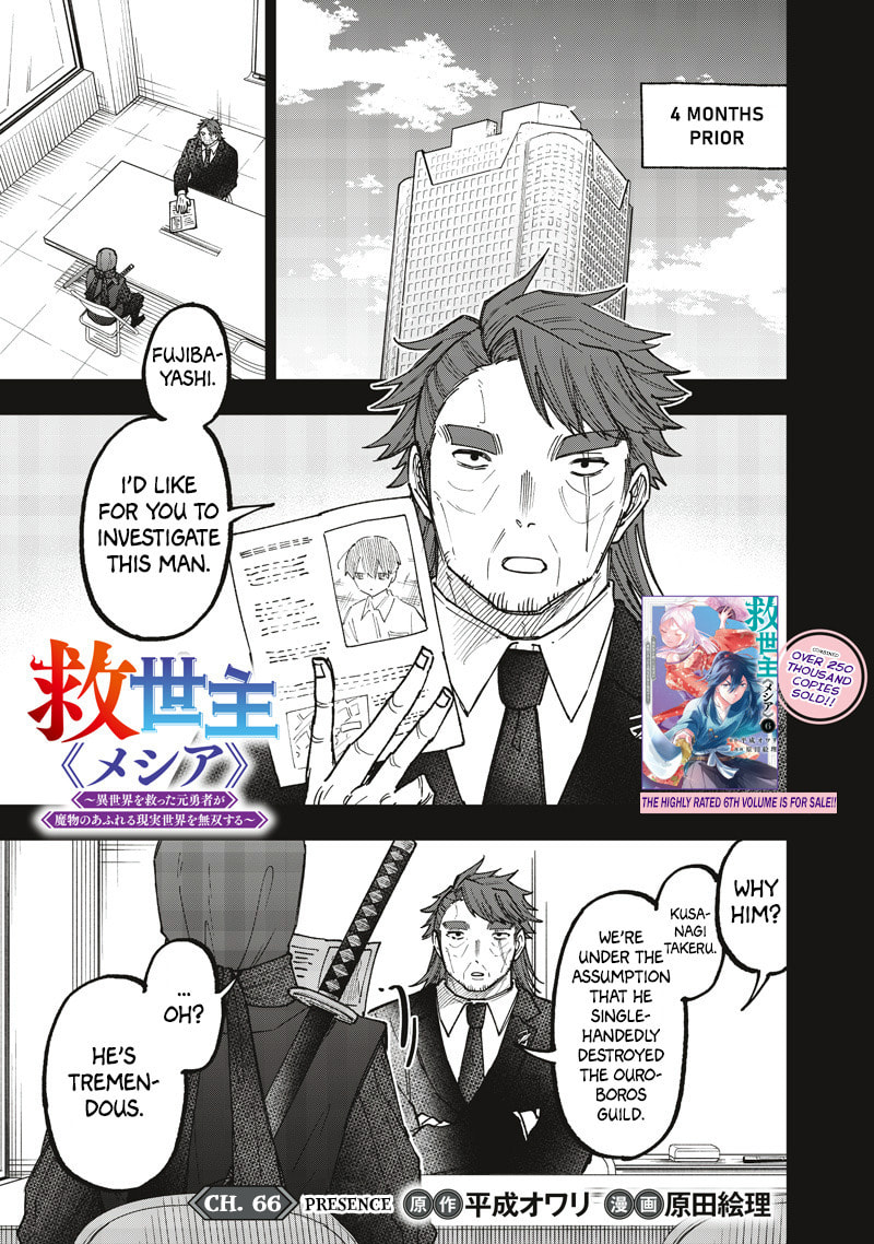 Kyuuseishu ≪MESHIA≫~Isekai wo sukutta moto yuusha ga mamono no afureru genjitsu sekai wo musou suru~ Chapter 66 page 2 - 