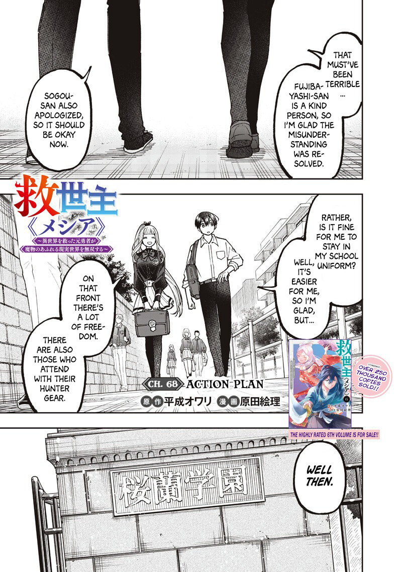 Kyuuseishu ≪MESHIA≫~Isekai wo sukutta moto yuusha ga mamono no afureru genjitsu sekai wo musou suru~ Chapter 68 page 2 - 