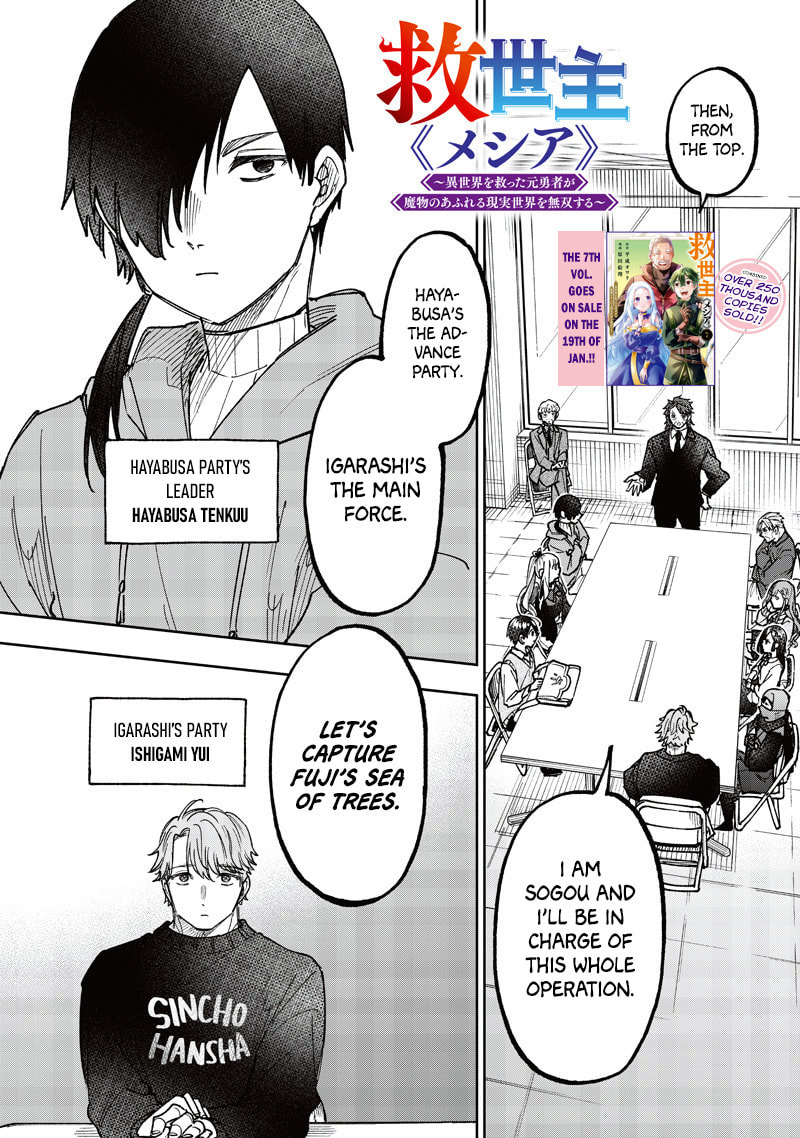 Kyuuseishu ≪MESHIA≫~Isekai wo sukutta moto yuusha ga mamono no afureru genjitsu sekai wo musou suru~ Chapter 69 page 3 - 