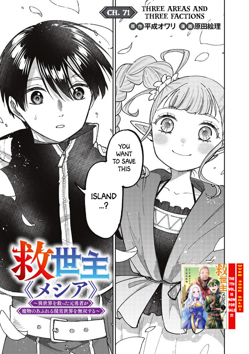 Kyuuseishu ≪MESHIA≫~Isekai wo sukutta moto yuusha ga mamono no afureru genjitsu sekai wo musou suru~ Chapter 71 page 2 - 