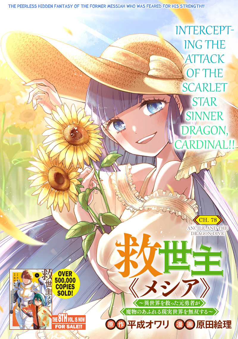 Kyuuseishu ≪MESHIA≫~Isekai wo sukutta moto yuusha ga mamono no afureru genjitsu sekai wo musou suru~ Chapter 78 page 2 - 