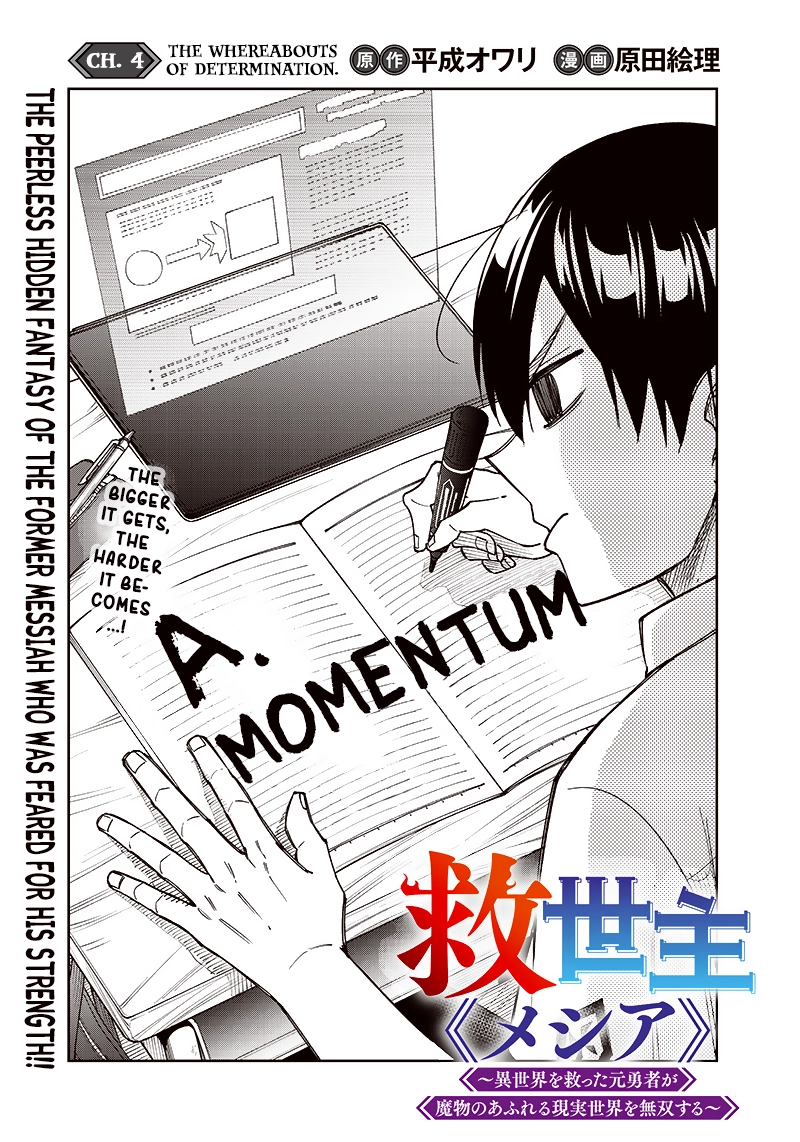 Kyuuseishu "Messiah" ~Isekai wo Sukutta Motoyuusha ga Mamono no Afureru Genjitsu Sekai wo Musou Suru~ Chapter 4 page 1 - 