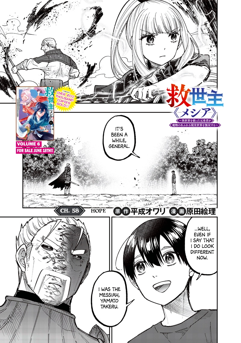 Kyuuseishu "Messiah" ~Isekai wo Sukutta Motoyuusha ga Mamono no Afureru Genjitsu Sekai wo Musou Suru~ Chapter 58 page 2 - 