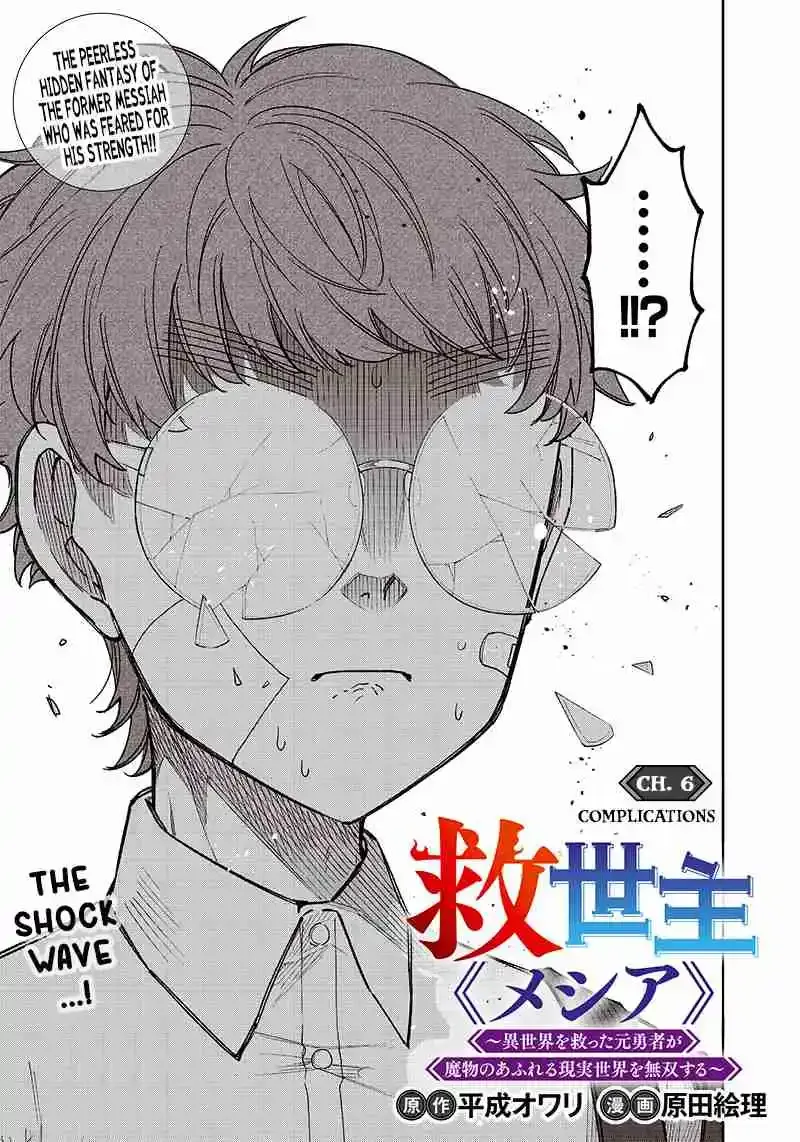 Kyuuseishu "Messiah" ~Isekai wo Sukutta Motoyuusha ga Mamono no Afureru Genjitsu Sekai wo Musou Suru~ Chapter 6 page 1 - 