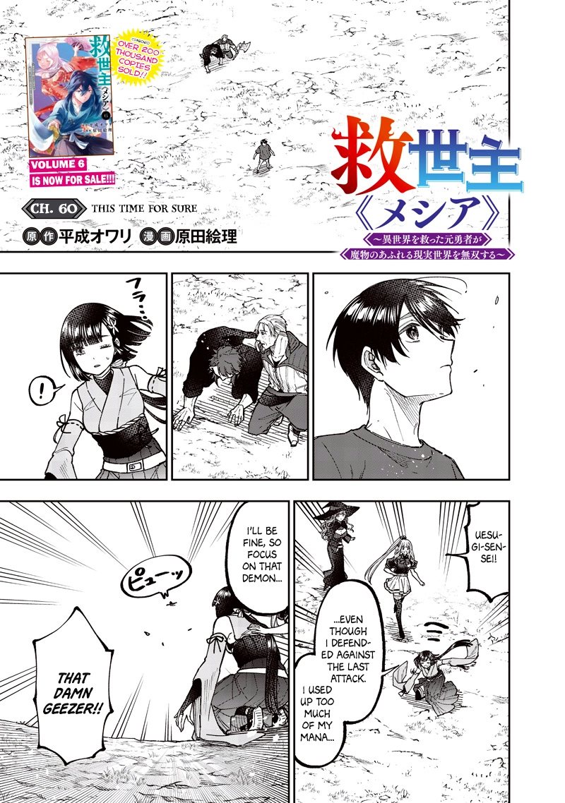 Kyuuseishu "Messiah" ~Isekai wo Sukutta Motoyuusha ga Mamono no Afureru Genjitsu Sekai wo Musou Suru~ Chapter 60 page 2 - 